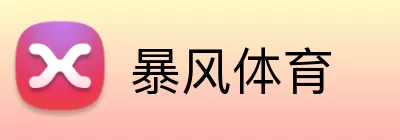 暴风体育 Logo